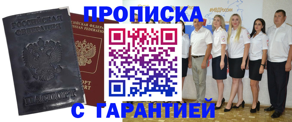 временная прописка в Борисоглебске