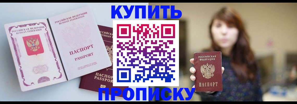прописка ребенка в Борисоглебске