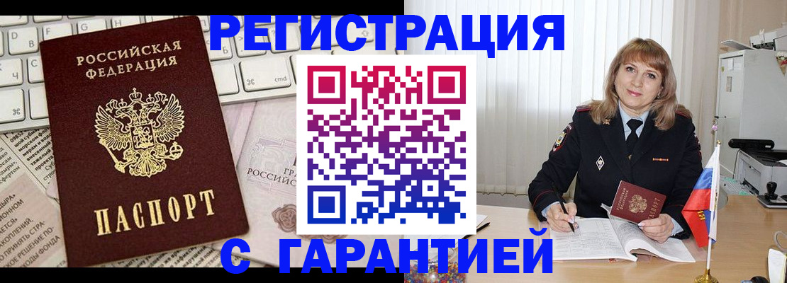 временная регистрация гарантия в Борисоглебске