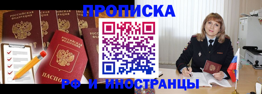 временная прописка в Борисоглебске